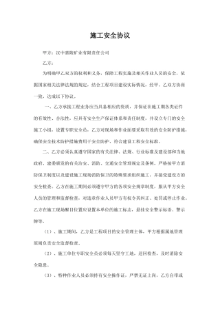 外包施工队安全协议.doc