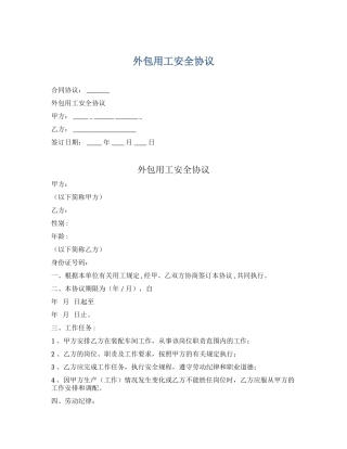 外包用工安全协议（6页）.docx