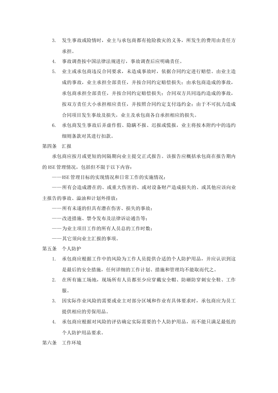 外来承包商安全管理协议（5页).docx_第3页
