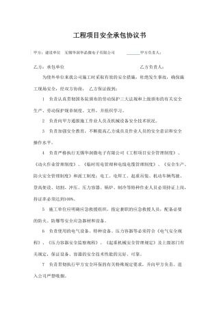 外来施工安全协议与要求(执行版).doc