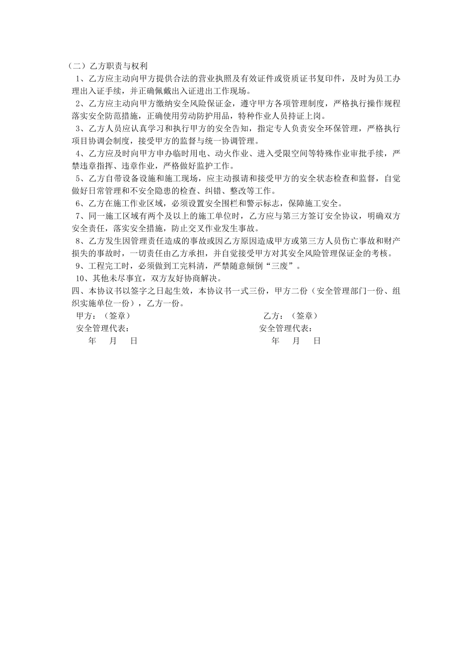 相关方安全管理协议(3页).doc_第3页