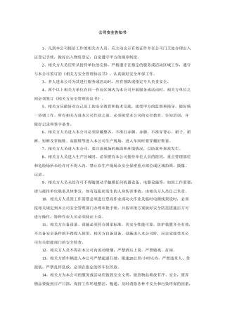 相关方安全管理协议(3页).doc