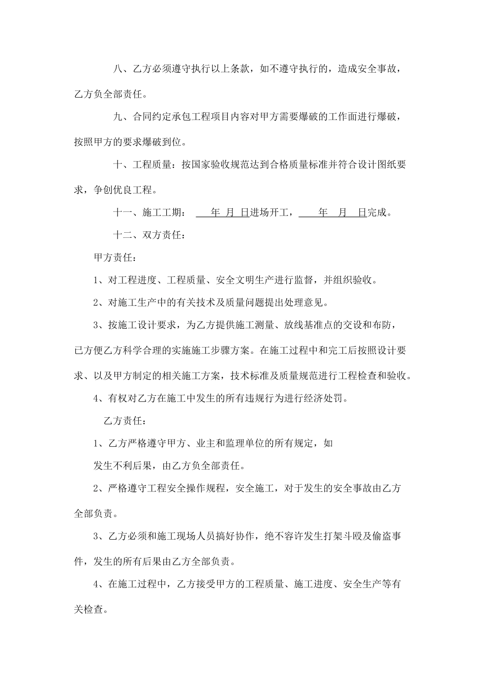 爆破施工安全协议书.doc_第2页