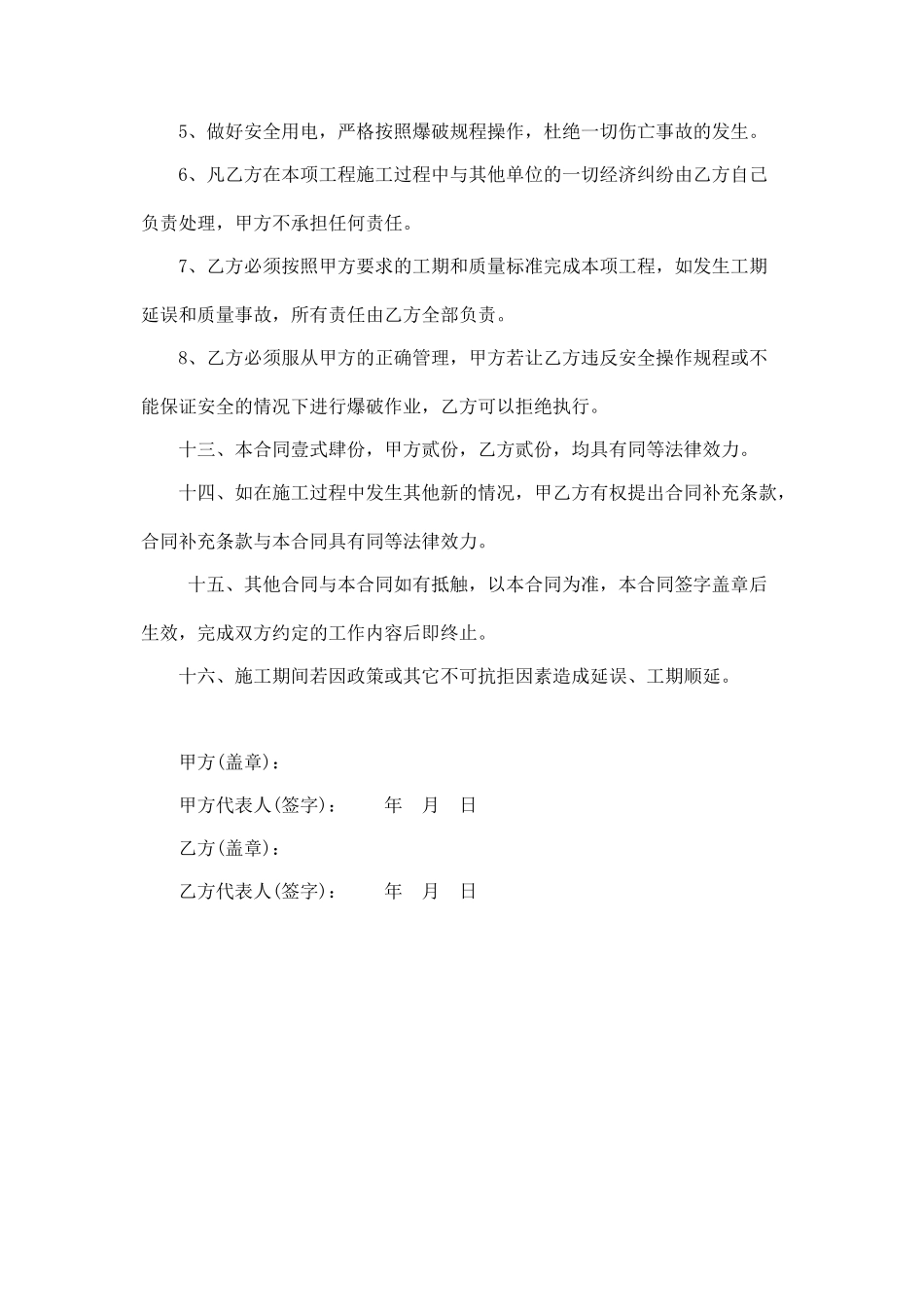 爆破施工安全协议书.doc_第3页