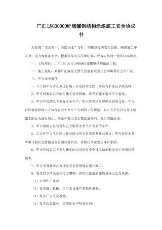 储罐防护结构刷漆施工安全协议书.doc