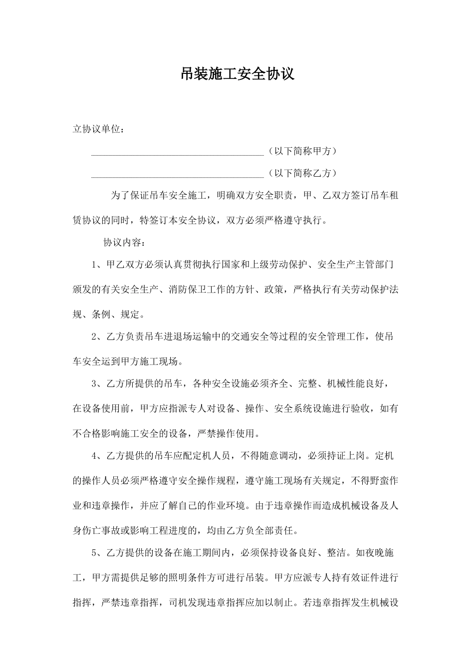 吊装施工安全协议.doc_第1页