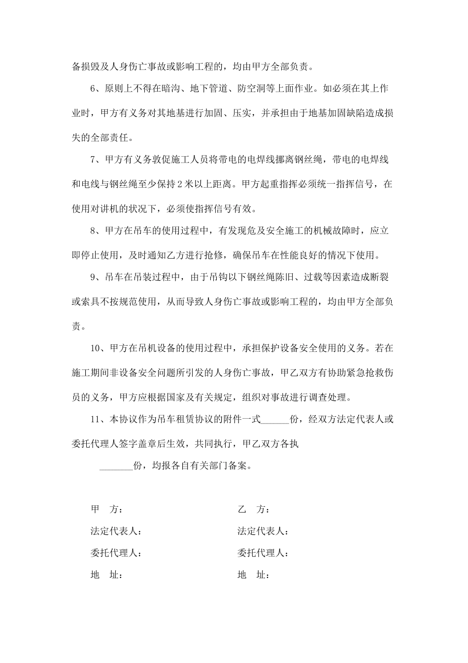 吊装施工安全协议.doc_第2页