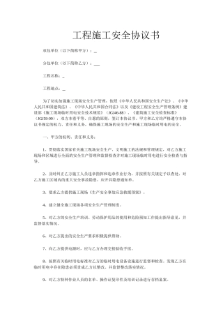 工程施工安全协议书(7页).doc