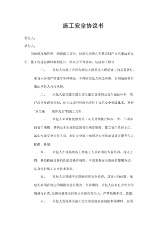 管网施工安全协议书.doc