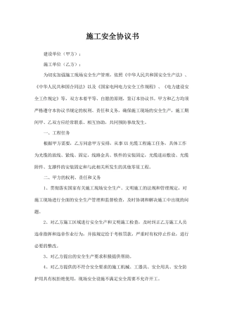 光缆施工安全协议书.doc