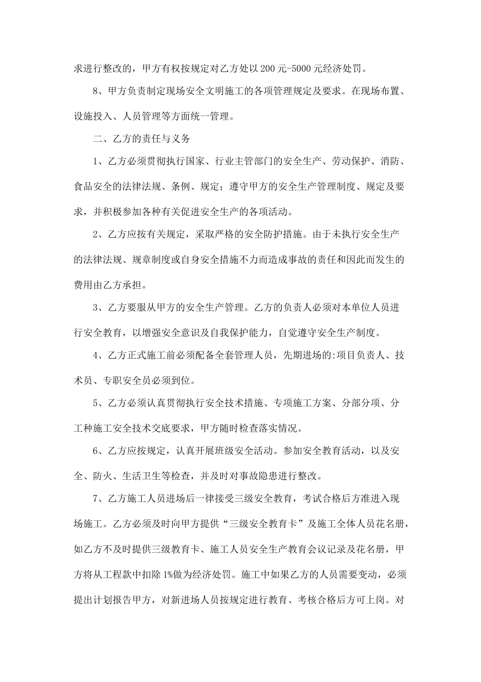 机电安装工程安全协议书.doc_第2页