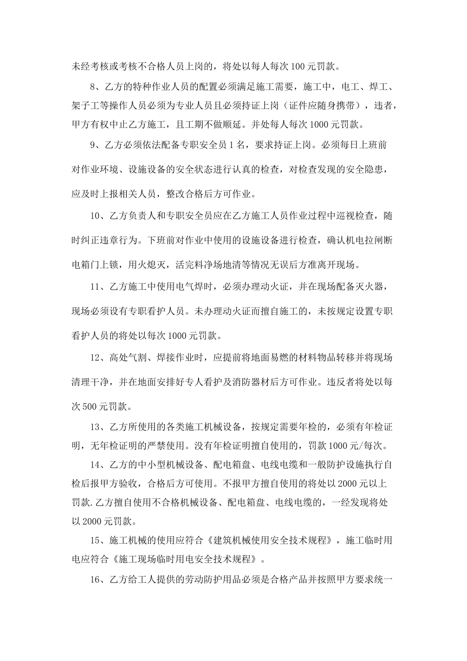 机电安装工程安全协议书.doc_第3页