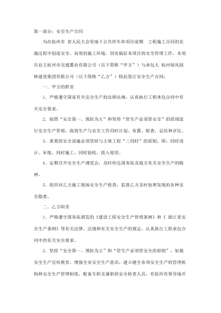 建筑工程安全文明施工协议.doc