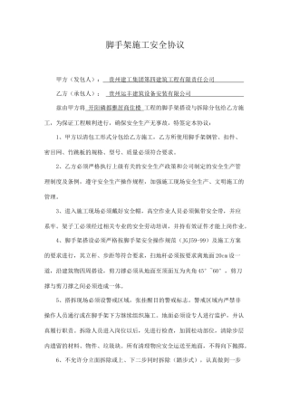 脚手架施工安全协议.doc