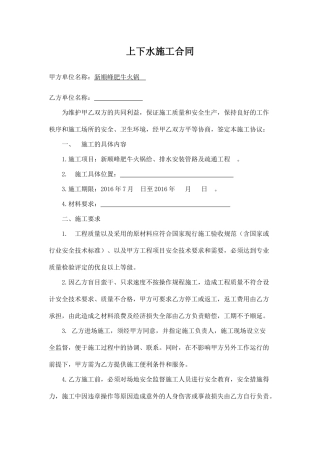 上下水施工安全合同.doc