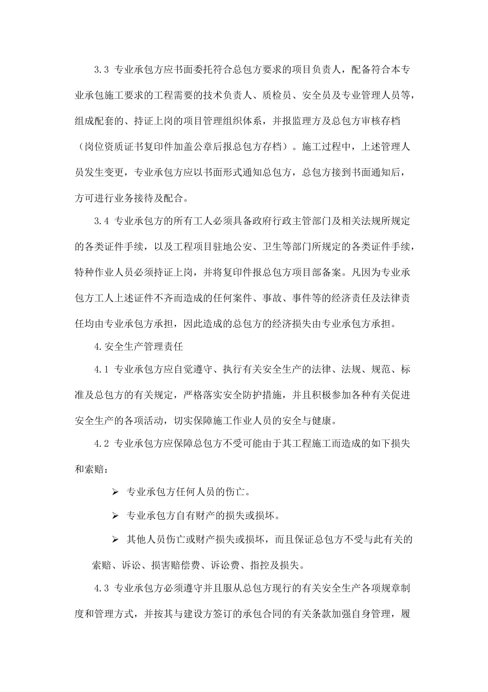 施工安全及管理协议书.doc_第3页