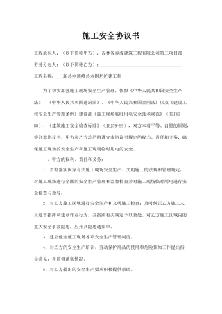 施工安全协议书(标准版).doc