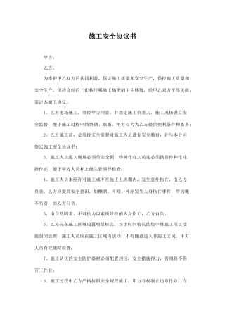 施工安全协议书(顶管).doc