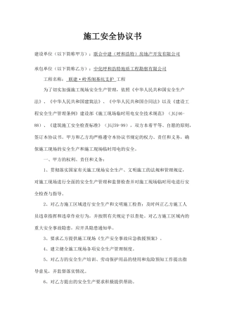 施工安全协议书-基坑支护工程.doc