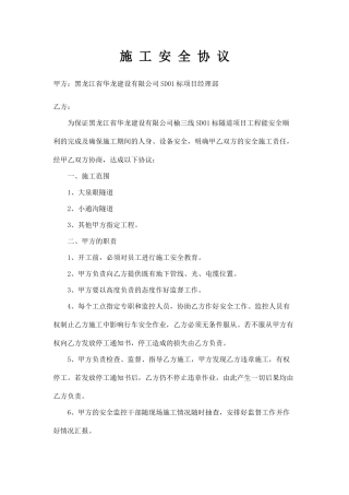隧道施工安全协议.doc