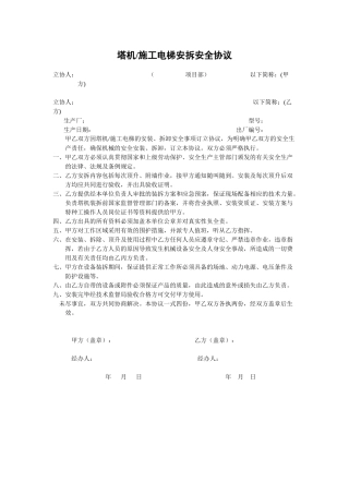 塔机电梯安全协议.docx