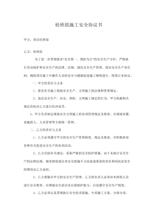 砼班组施工安全协议书.doc