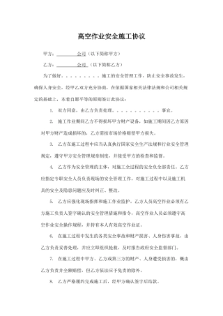 物业高空作业安全协议.docx