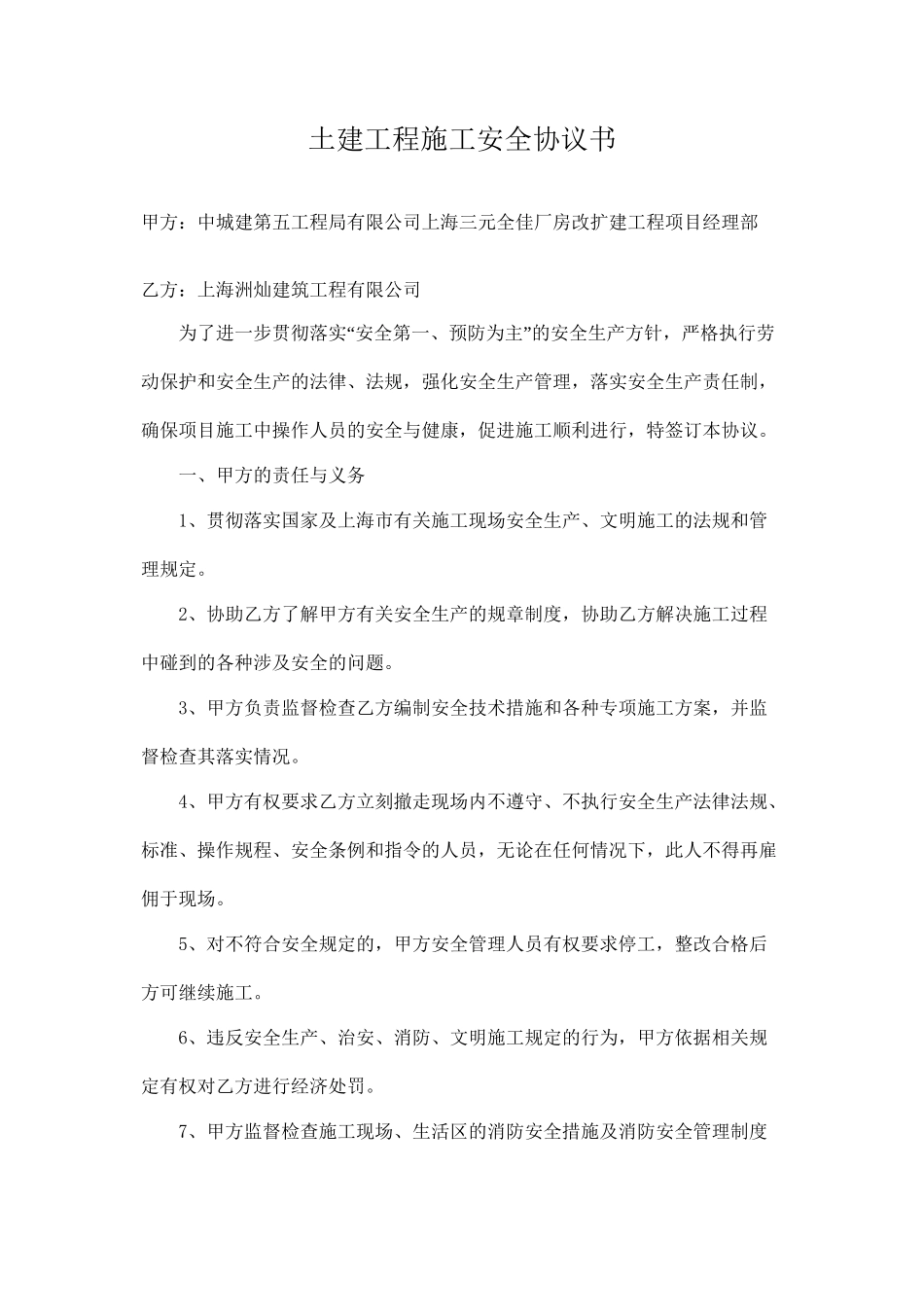 桩基施工安全协议(2).doc_第1页
