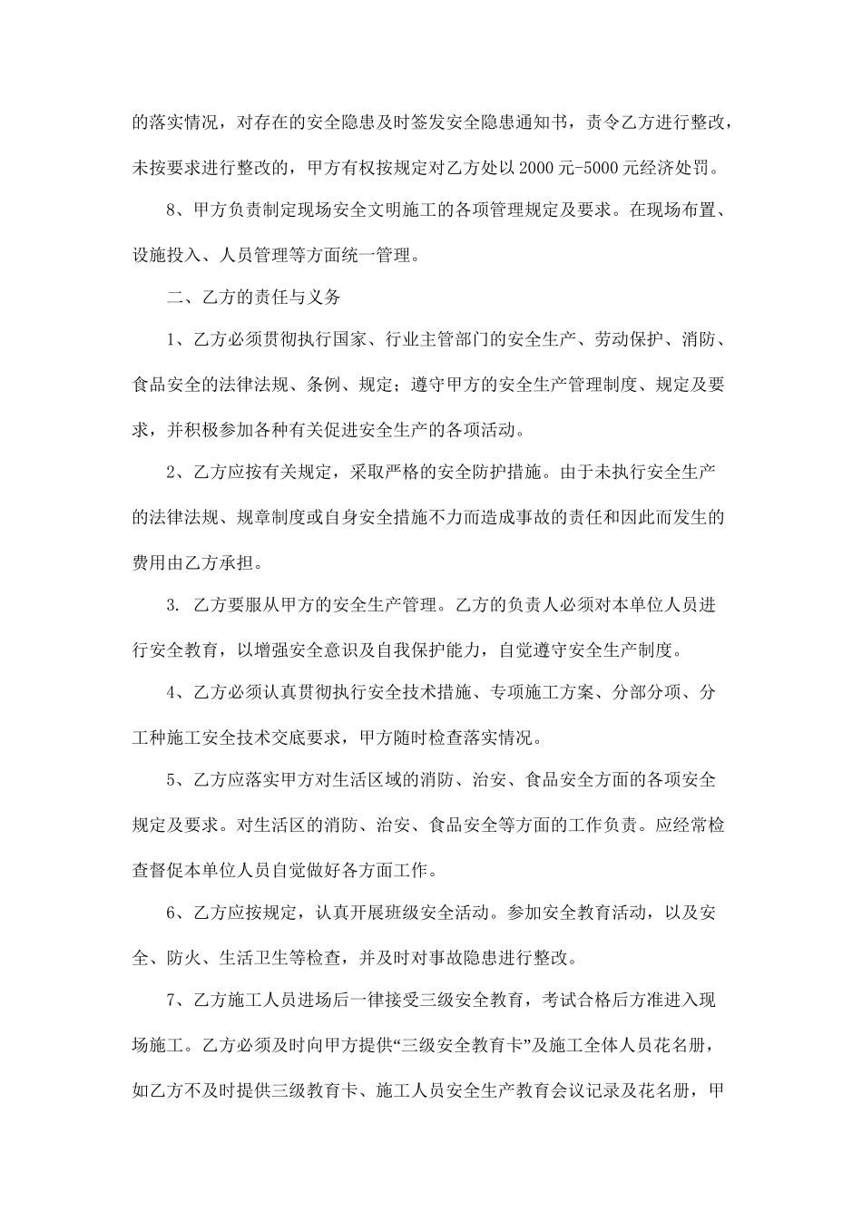 桩基施工安全协议(2).doc_第2页