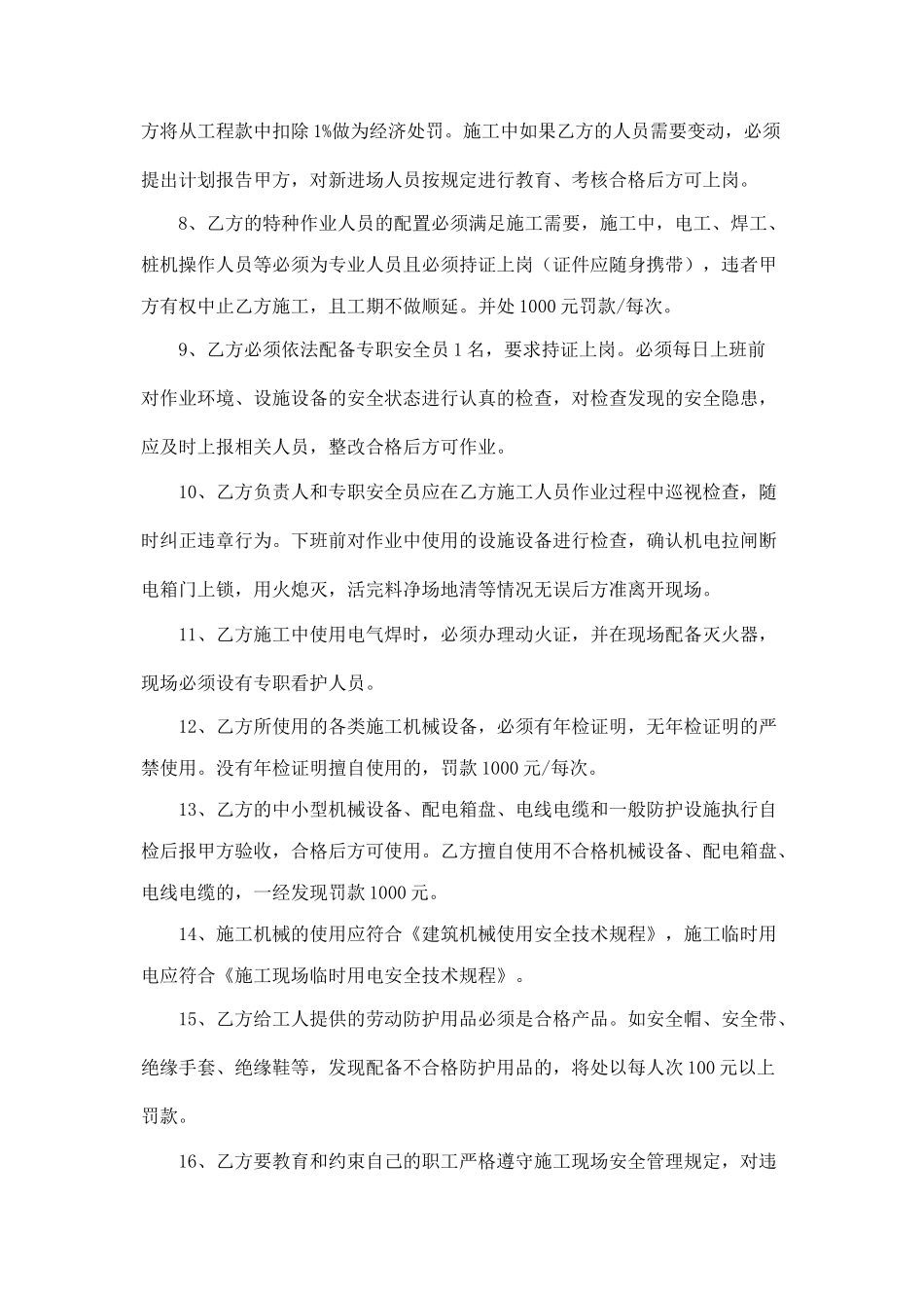 桩基施工安全协议(2).doc_第3页