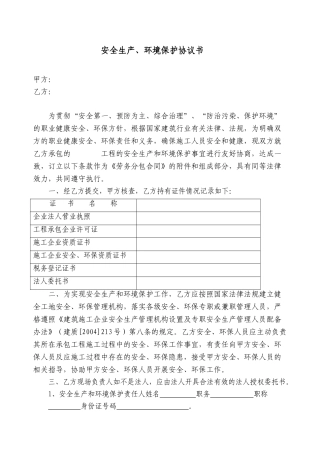 安全境保护协议书(7页).doc