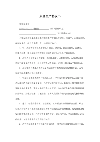 安全生产协议书(工人).doc