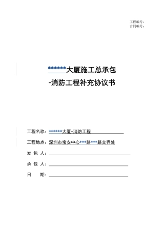 消防工程补充协议书（25页).doc