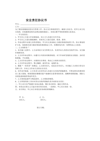 擦玻璃安全协议（1页）.doc