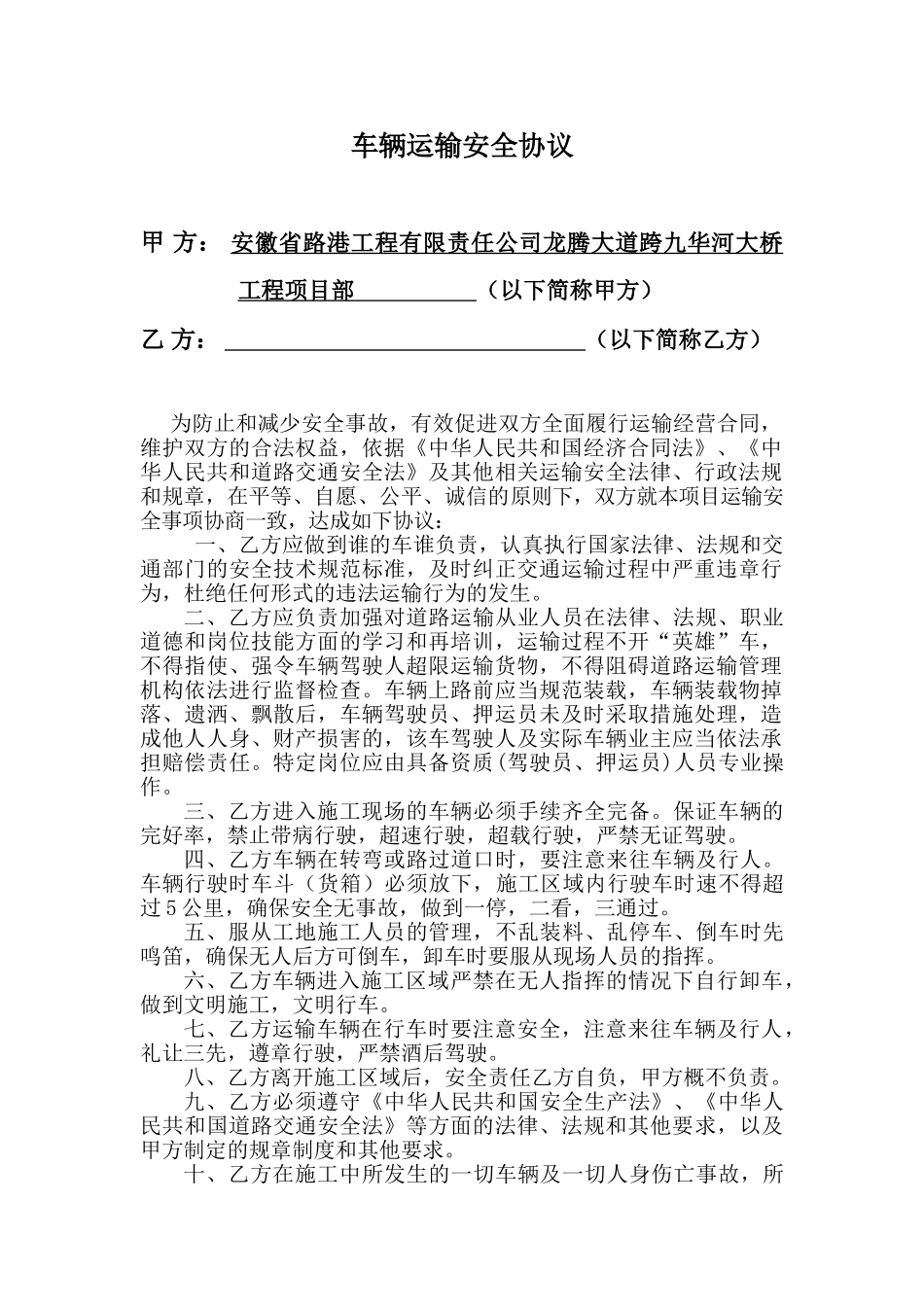 车辆运输安全协议书.doc_第1页
