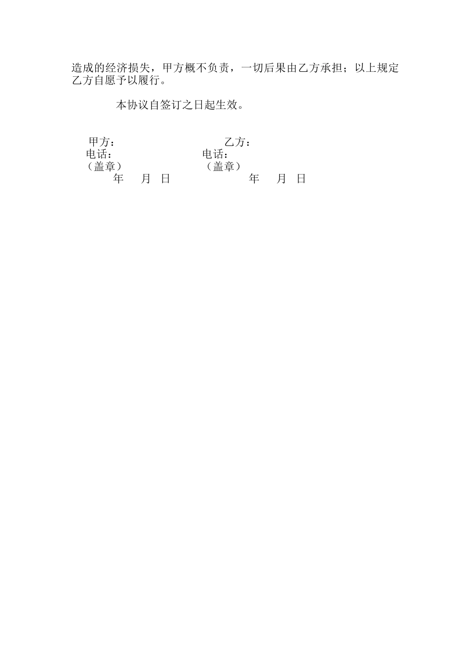 车辆运输安全协议书.doc_第2页