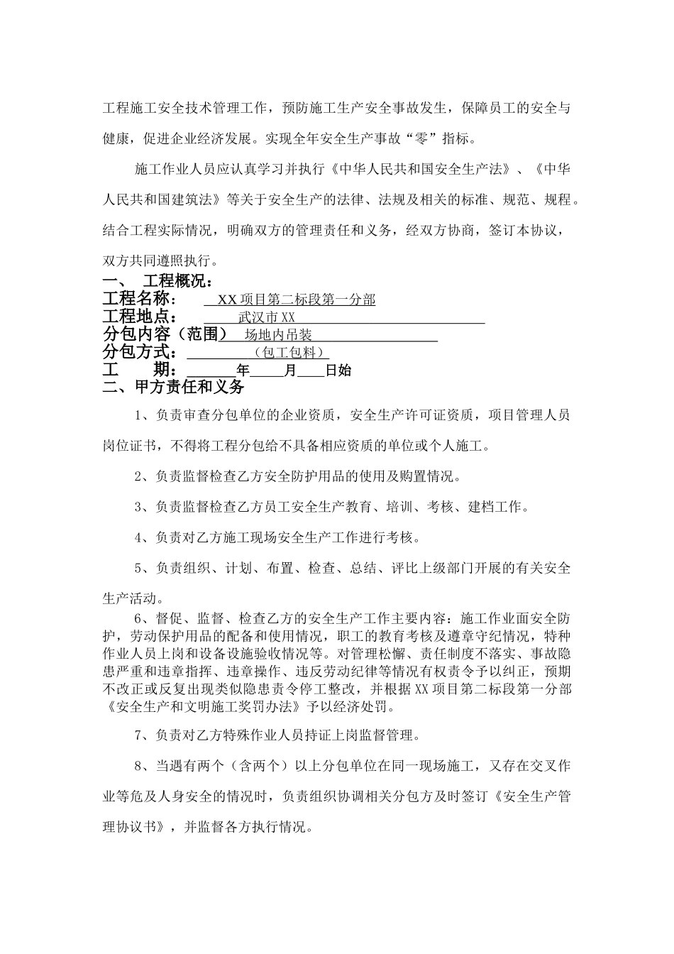 吊装安全协议（11页）.doc_第2页