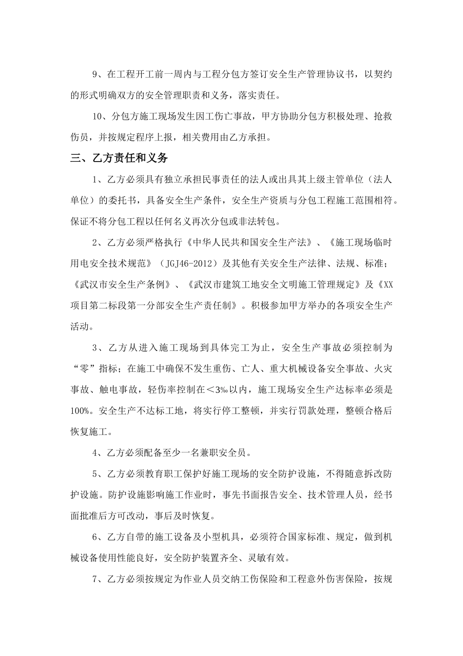 吊装安全协议（11页）.doc_第3页
