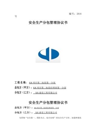 吊装安全协议（11页）.doc