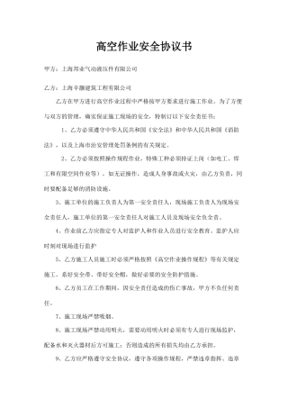 高空作业安全责任书.doc