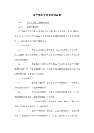 高空作业安全责任协议书.doc