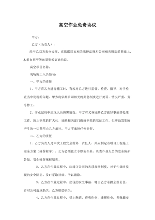 高空作业免责协议.doc