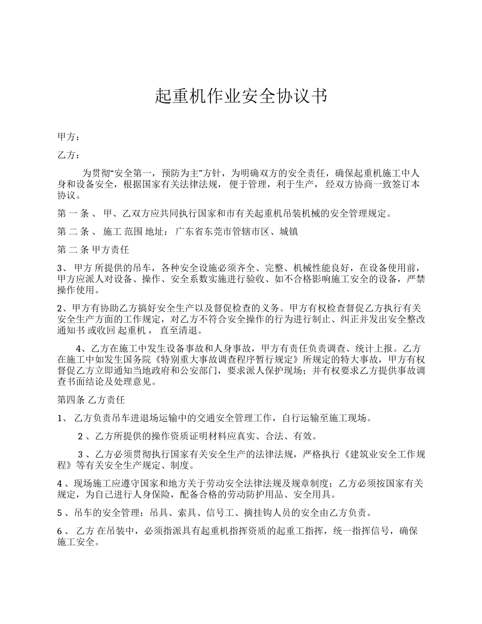 起重作业安全协议（3页）.docx_第1页