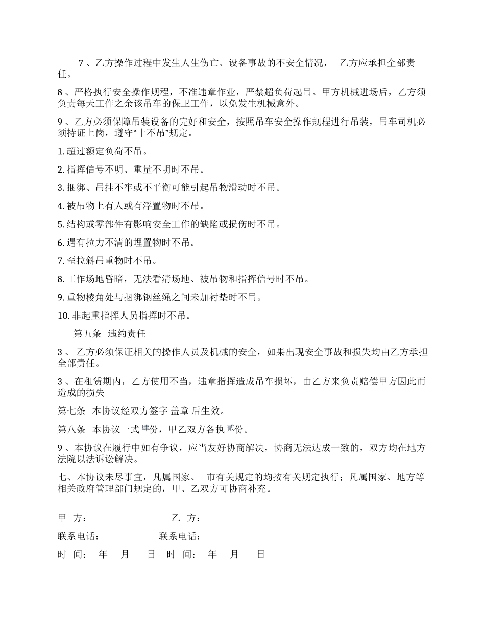 起重作业安全协议（3页）.docx_第2页