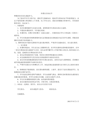 补课安全协议书（2页）.doc