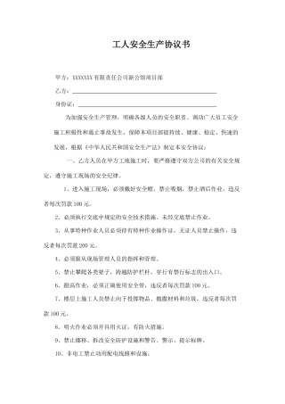 工人安全生产协议书(最终完成版).doc