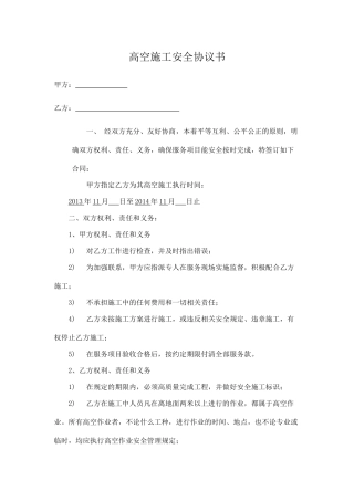 广告公司高空作业安全协议书.doc