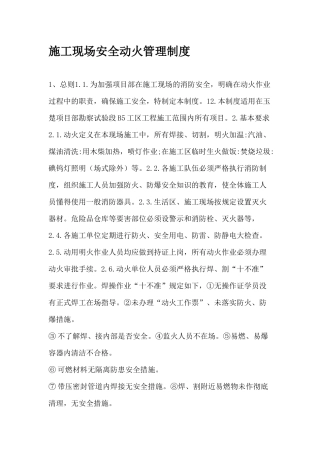 施工现场安全动火管理制度.docx