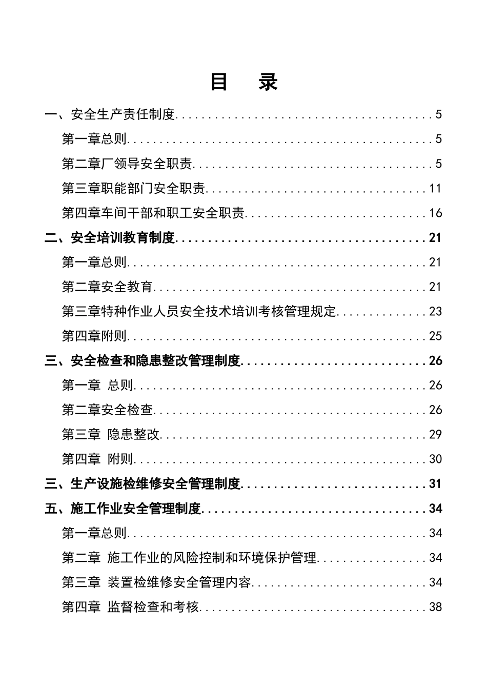 7-安全标准化管理制度.doc_第2页