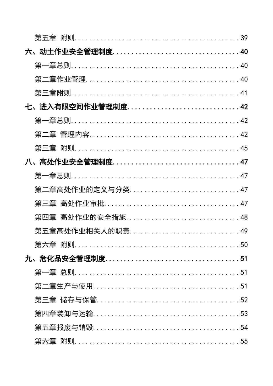 7-安全标准化管理制度.doc_第3页